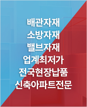 주식회사 다온소방배관자재
